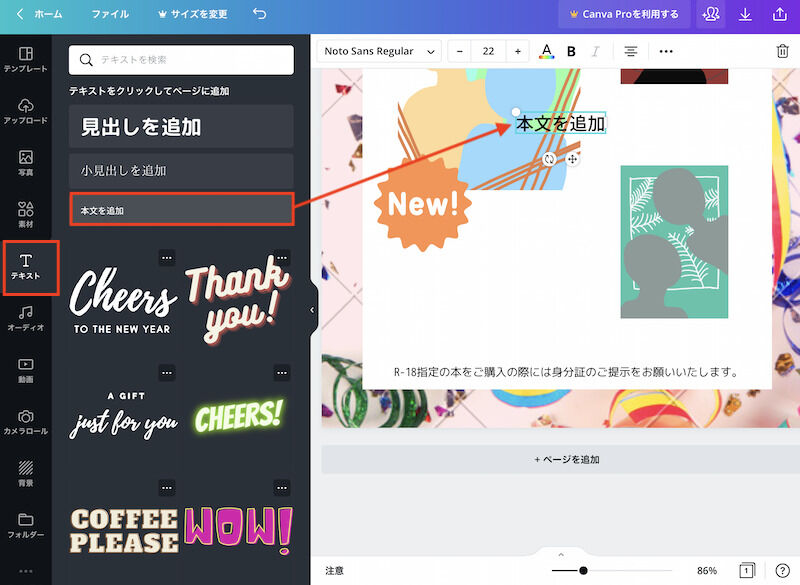 左端のメニュー>テキストから追加