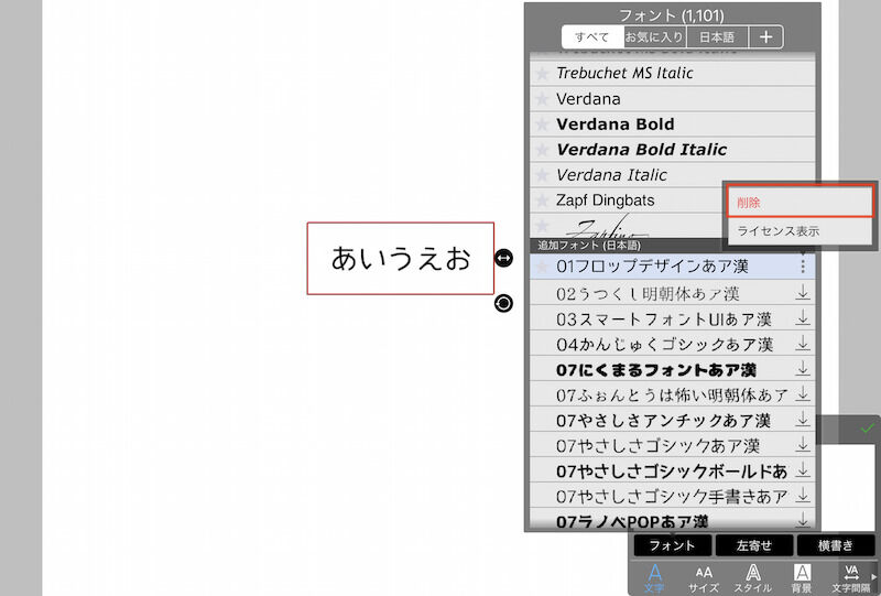 【削除したい場合】削除したいフォントの右端の三点マークをタップし、表示されるメニューから「削除」をタップ