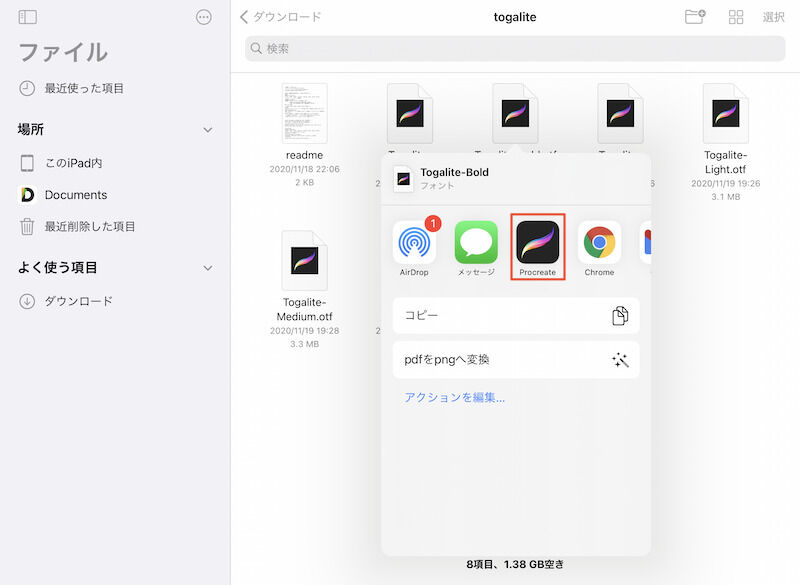 「Procreate」をタップ