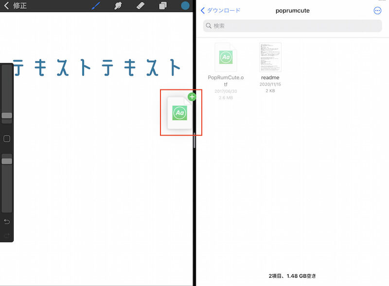 フォルダアプリで追加したい解凍後フォントデータを開き、Procreateにドラッグ&ドロップ