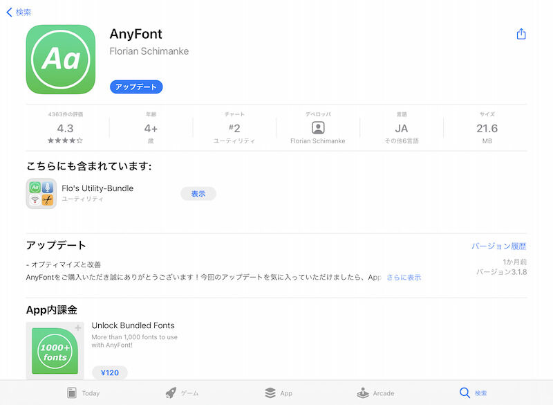 App StoreよりAnyFontをインストール