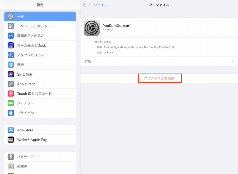 「プロファイルを削除」をタップ