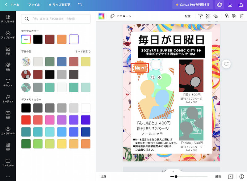 下に配置した表紙画像の一部が赤枠の文字部分から透けて見えてしまっています。