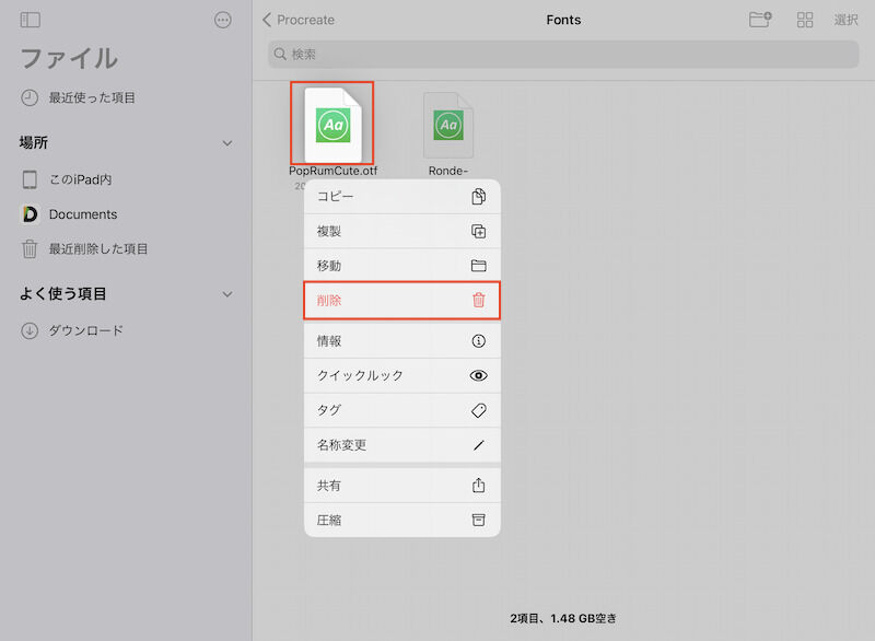 削除したいフォントデータを長押しで表示されるメニューから「削除」をタップ
