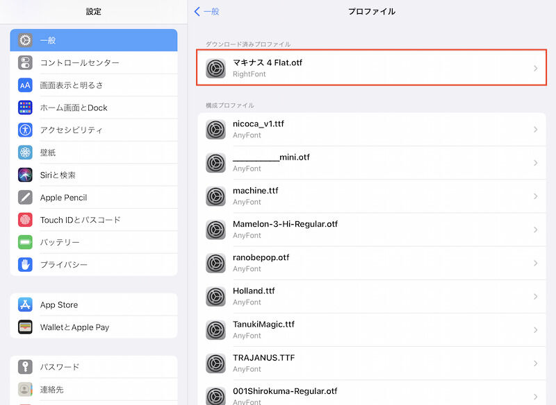 設定アプリ＞一般＞プロファイル＞ダウンロード済みプロファイルをタップ