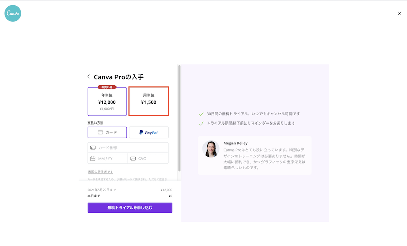 PC版だとCanva Proの月額料金は1500円