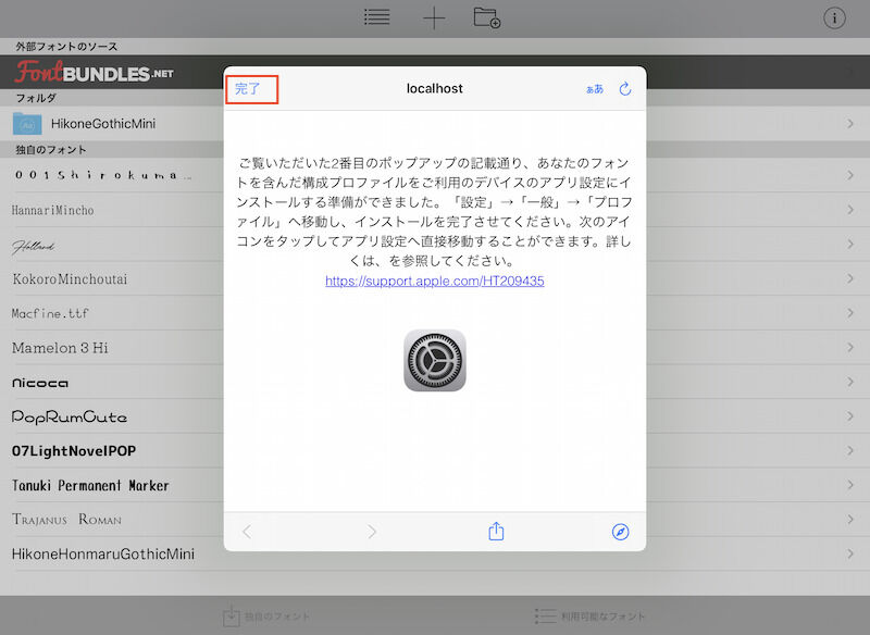 「完了」をタップ