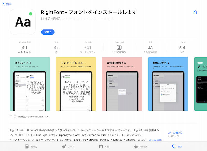 App StoreよりRightFontをインストール