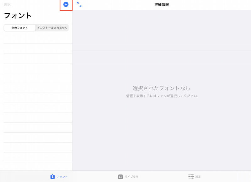 RightFontのアプリを開き「+」をタップ