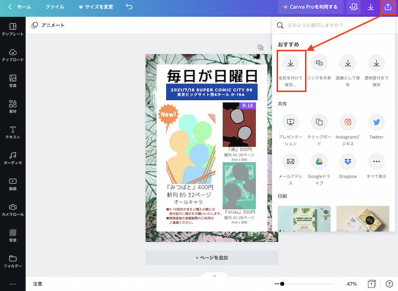 右上のマーク>名前を付けて保存をタップ