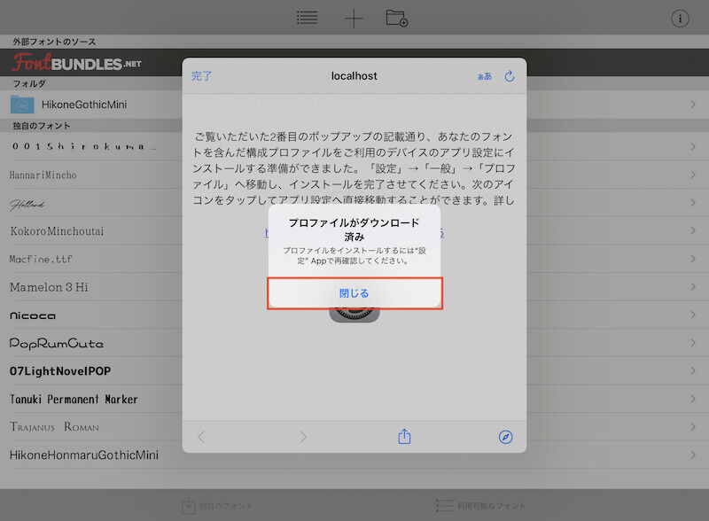 「閉じる」をタップ