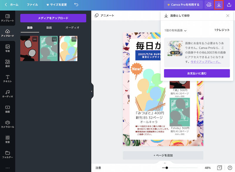 完成して保存しようとしたらまさかの有料画像なのでお支払いに進んでくださいのメッセージ