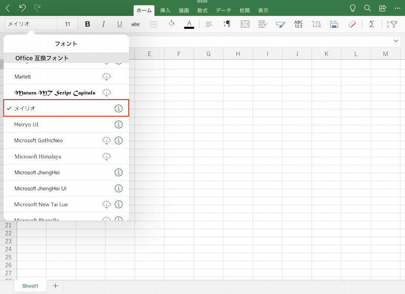 ダウンロードマークが消え、Office製品内でメイリオが使用できるようになりました