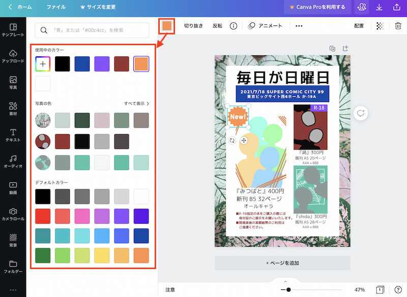 素材の色を変更することも可能
