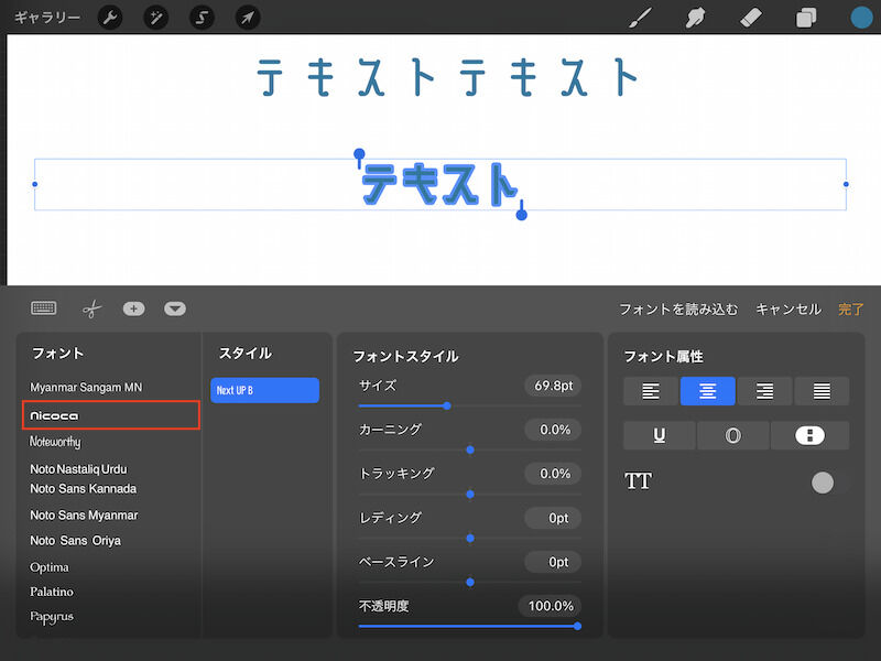 Procreateのフォント一覧にNicocaが表示されている