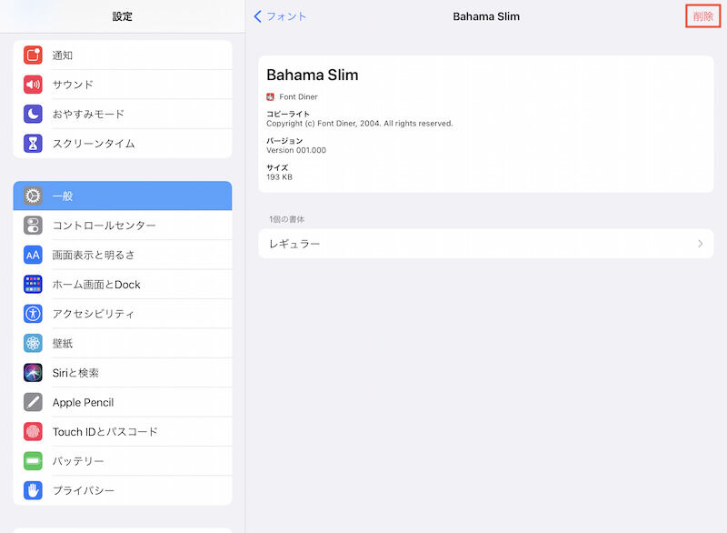 削除ボタンをタップするとiPadから削除される