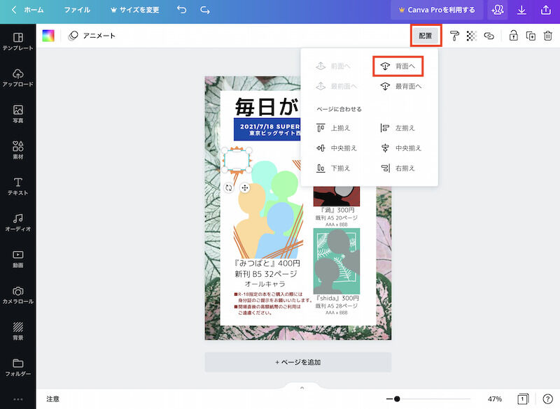白い四角形の素材を配置で背面に送ります。