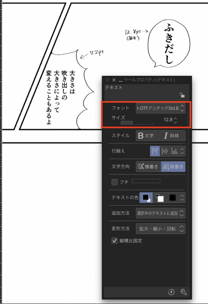 文字の大きさやフォントの種類はテキストツールのツールプロパティから変更