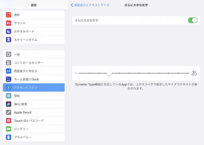 設定＞アクセシビリティ＞画面表示とテキストサイズ＞さらに大きな文字