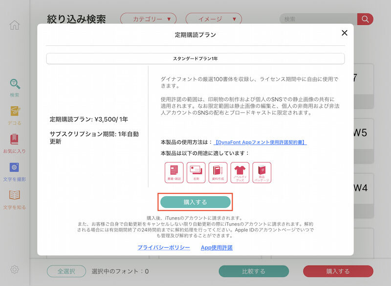 「購入する」をタップ