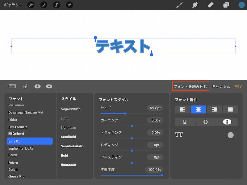 「フォントを読み込む」をタップ