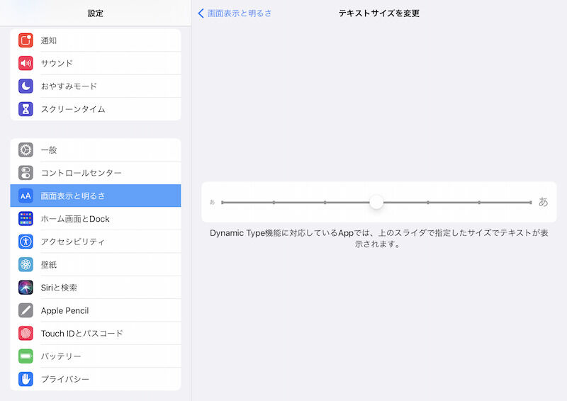 設定>画面表示と明るさ>テキストサイズを変更