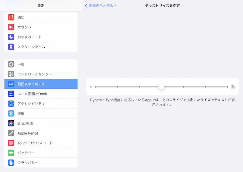設定＞画面表示と明るさ＞テキストサイズを変更