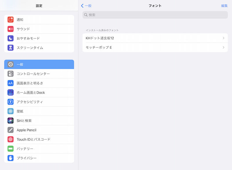 フォントは設定>一般>フォントに「ロンド B (スクエア)」はない