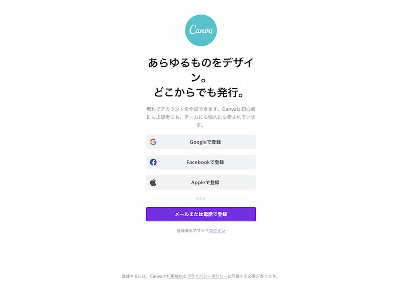 アカウントを作成して完了