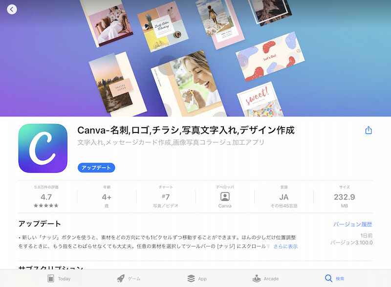 Canvaアプリをインストールする