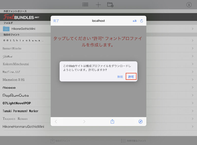 「許可」をタップ