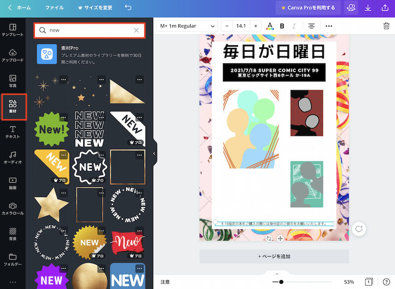 左端のメニュー>素材>検索窓で使いたい素材を探します
