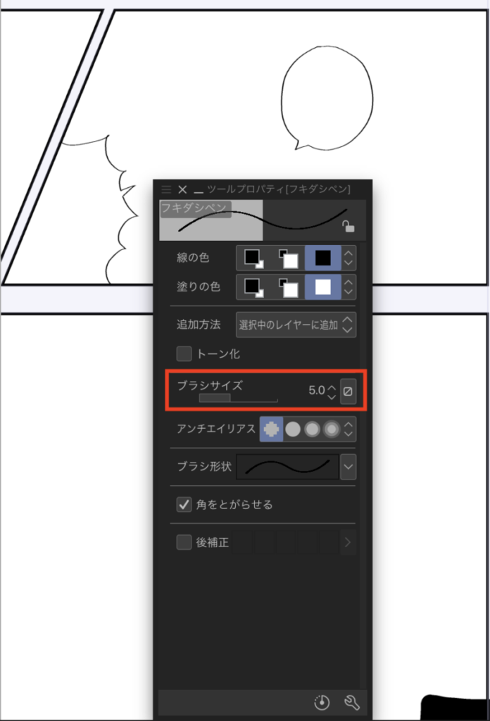 フキダシツールのツールプロパティのブラシサイズで太さを変更