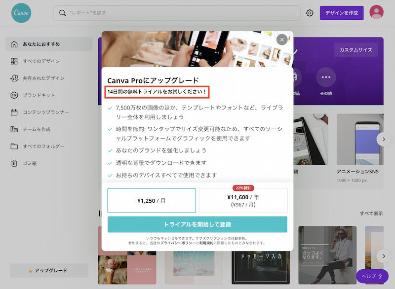 アプリ版の無料トライアルの画面(14日間無料)