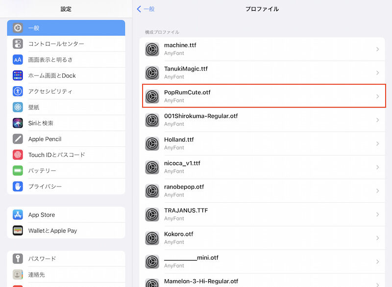 【フォントを削除する場合】設定アプリ>一般>プロファイルの中の削除したいフォントをタップ