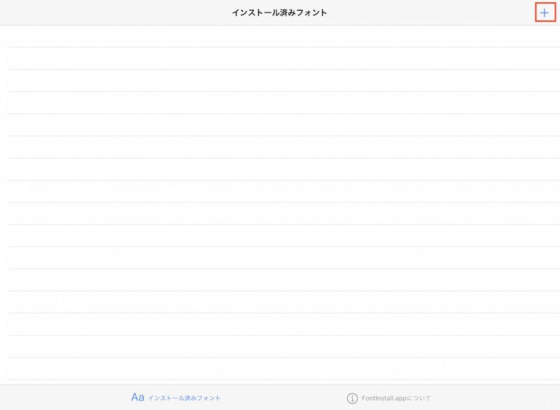 Fontinstall.appのアプリを開き、右上の「＋」をタップ