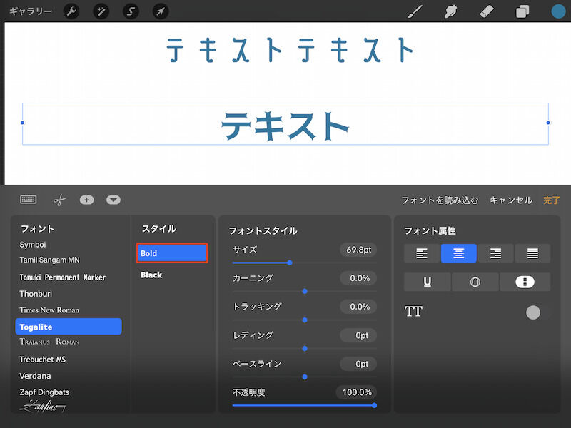「トガリテ VER 2.0」Bold体の追加を確認