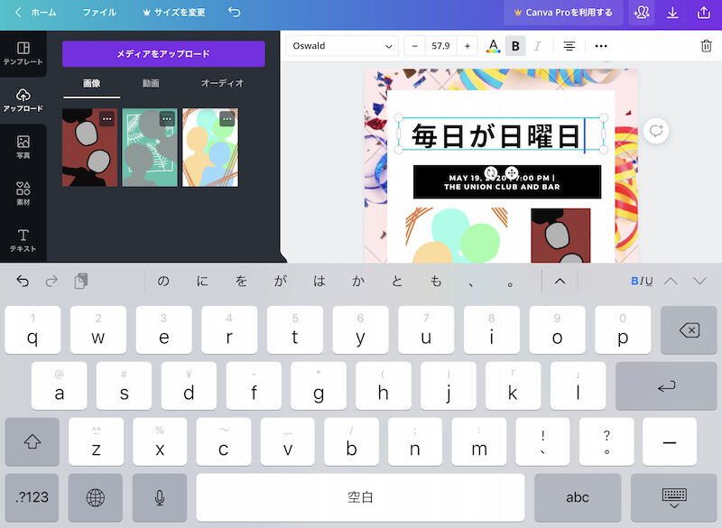 テキスト部分をダブルタップすると入力画面
