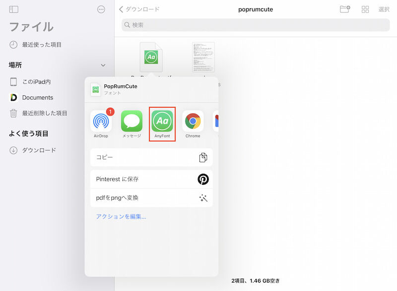 表示された共有メニューからAnyFontをタップ