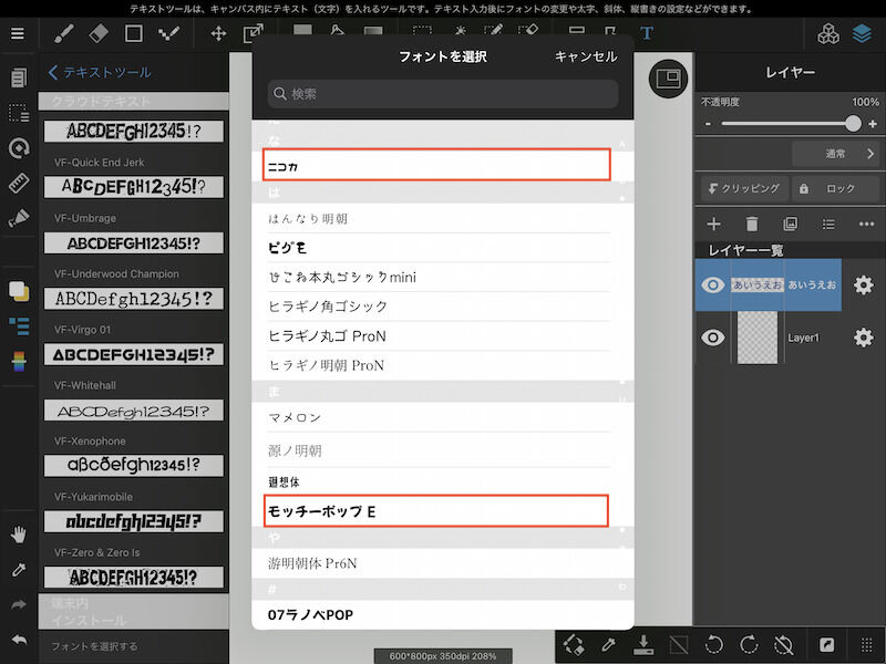 モッチーポップ E・ニコカともにメディバンペイントfor iPad(クリエイティブパック購入済み)で使用できることがわかる