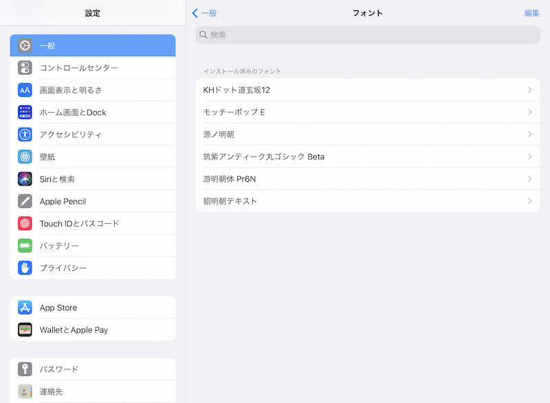 設定アプリ>一般>フォントにはメイリオが表示されない
