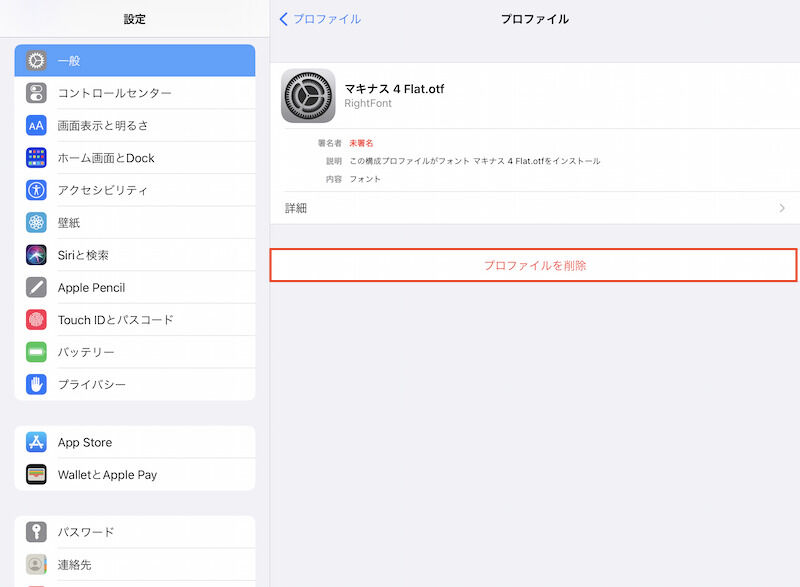 「プロファイルを削除」をタップ
