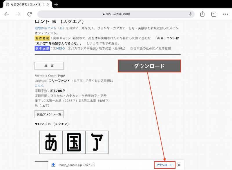 ダウンロードボタンをタップ>画面下のダウンロードをタップ