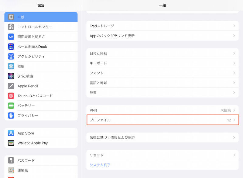 設定アプリ>一般>プロファイルをタップ