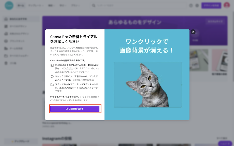 PC版の無料トライアルの画面(30日間無料)
