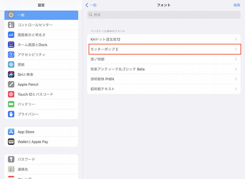 設定>一般>フォントにモッチーポップ Eは存在する