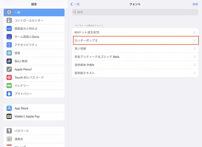 設定＞一般＞フォントにモッチーポップ Eは存在する