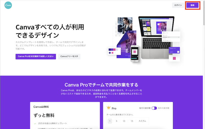 右上の「登録」ボタンをクリック
