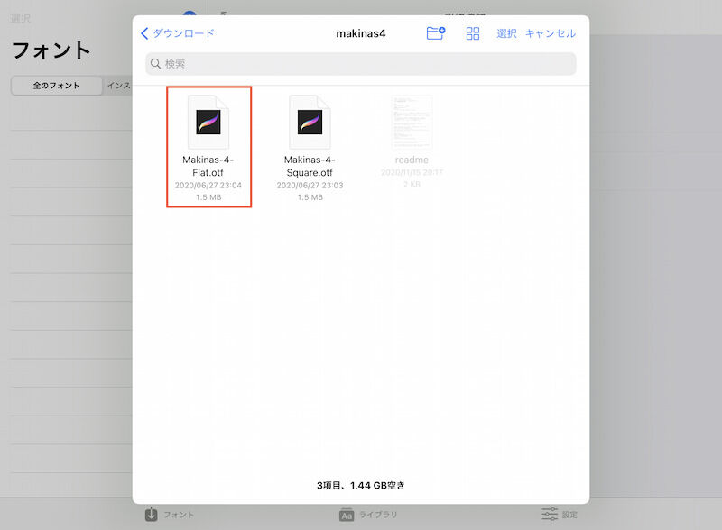 4.で解凍したフォルダ内のTureTypeフォント(.ttf)もしくはOpenTypeフォント(.oft)をタップ