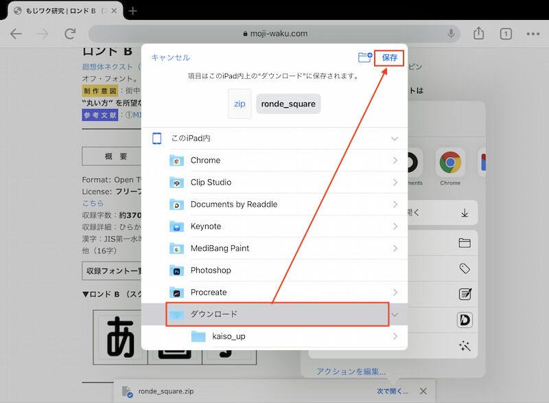 ダウンロードフォルダを選択し、「保存」をタップ
